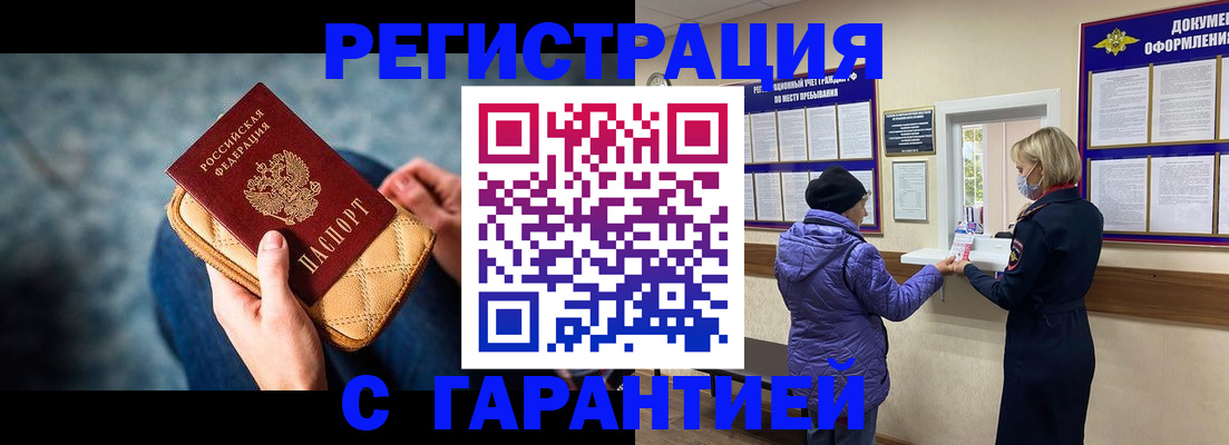временная регистрация надежно в Цимлянске